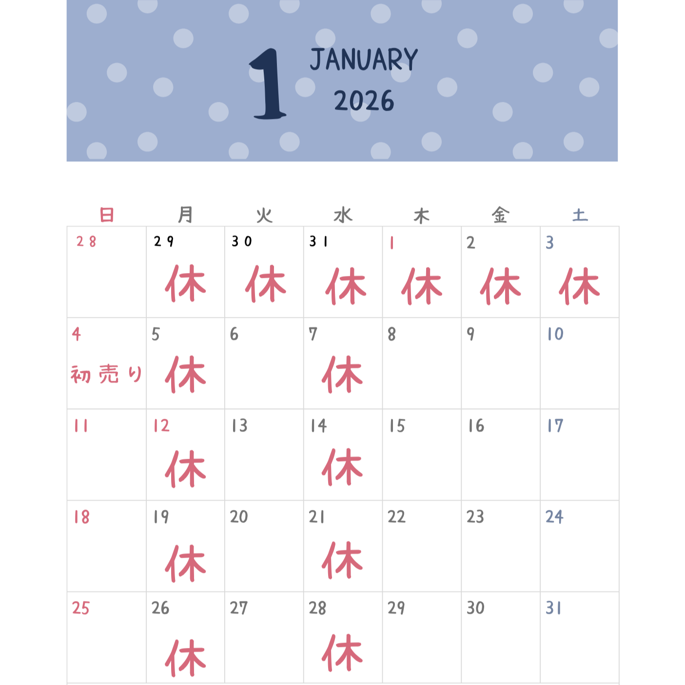 《1月のお知らせ》