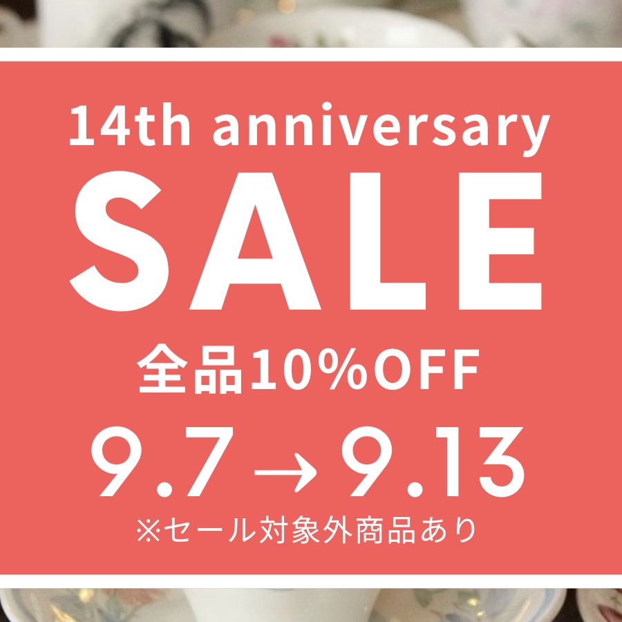 14th anniversary SALE 開催です!