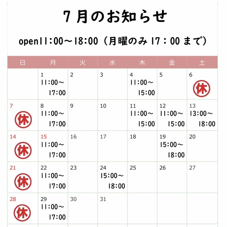 《7月のお知らせ》
