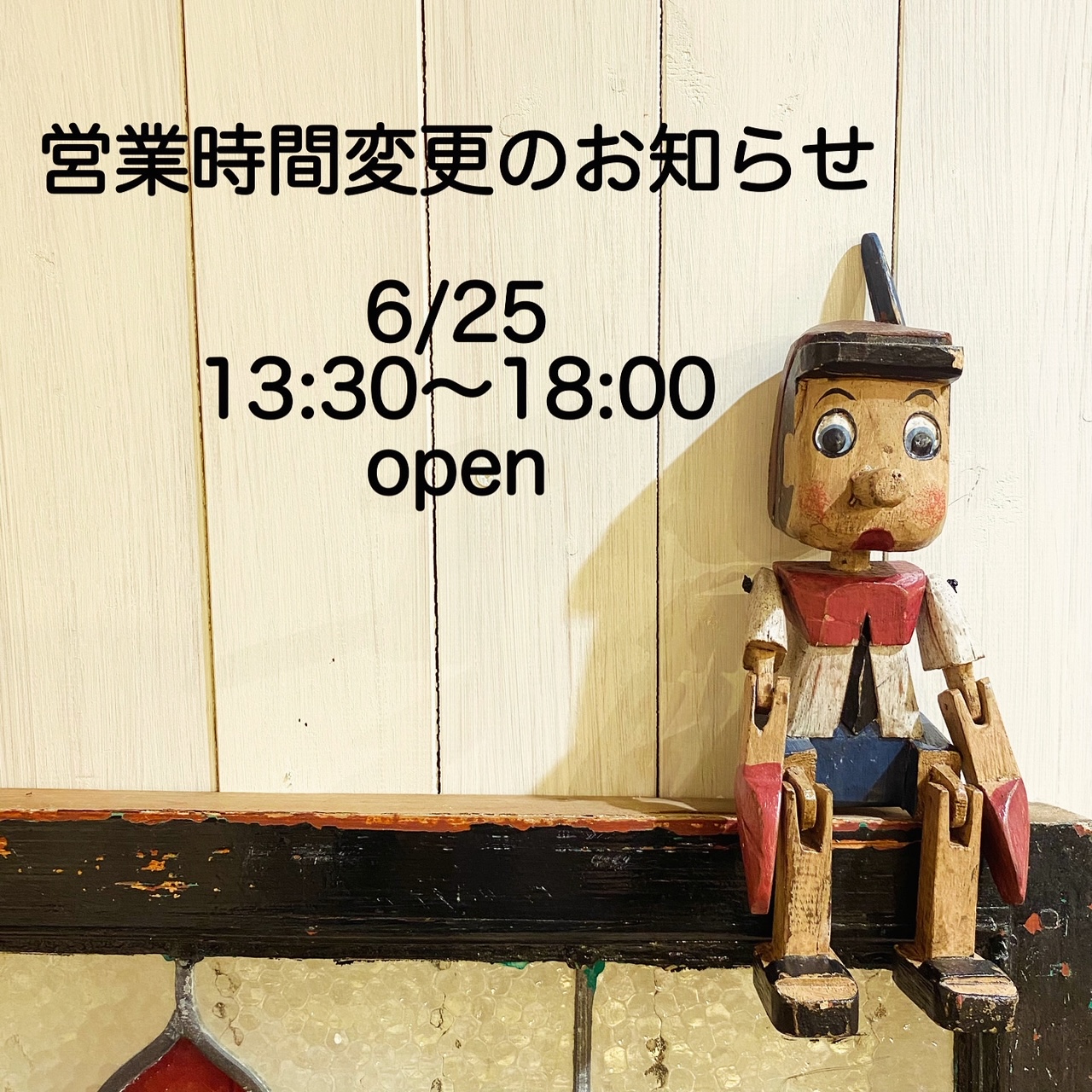＜営業時間変更のお知らせ＞