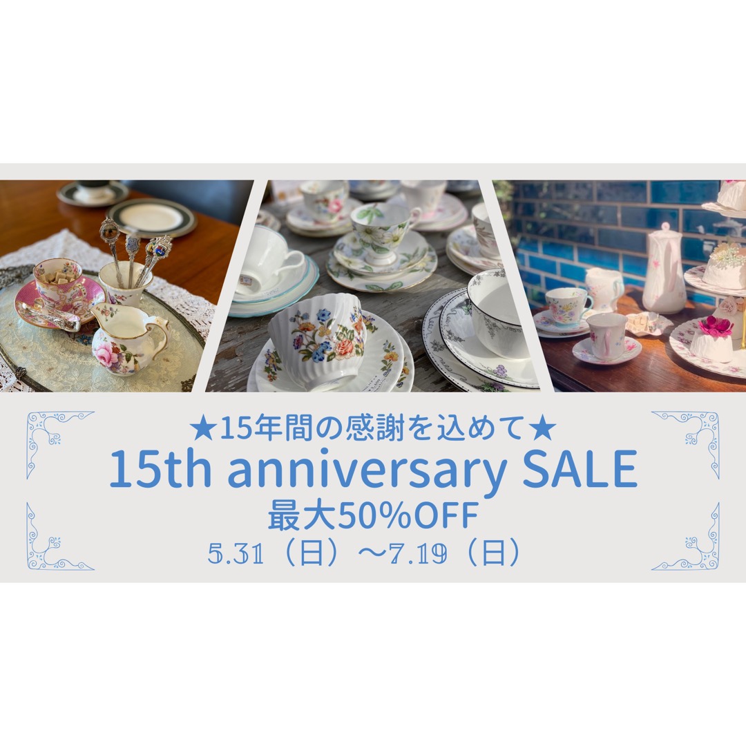 15th anniversary SALE　開催決定！
