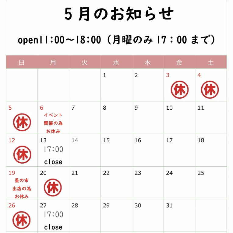 《5月のお知らせ》