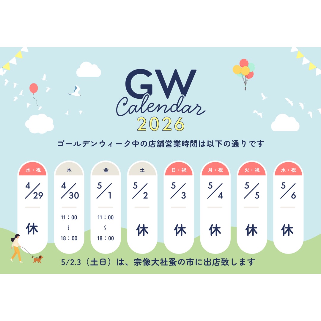 ゴールデンウィークについて