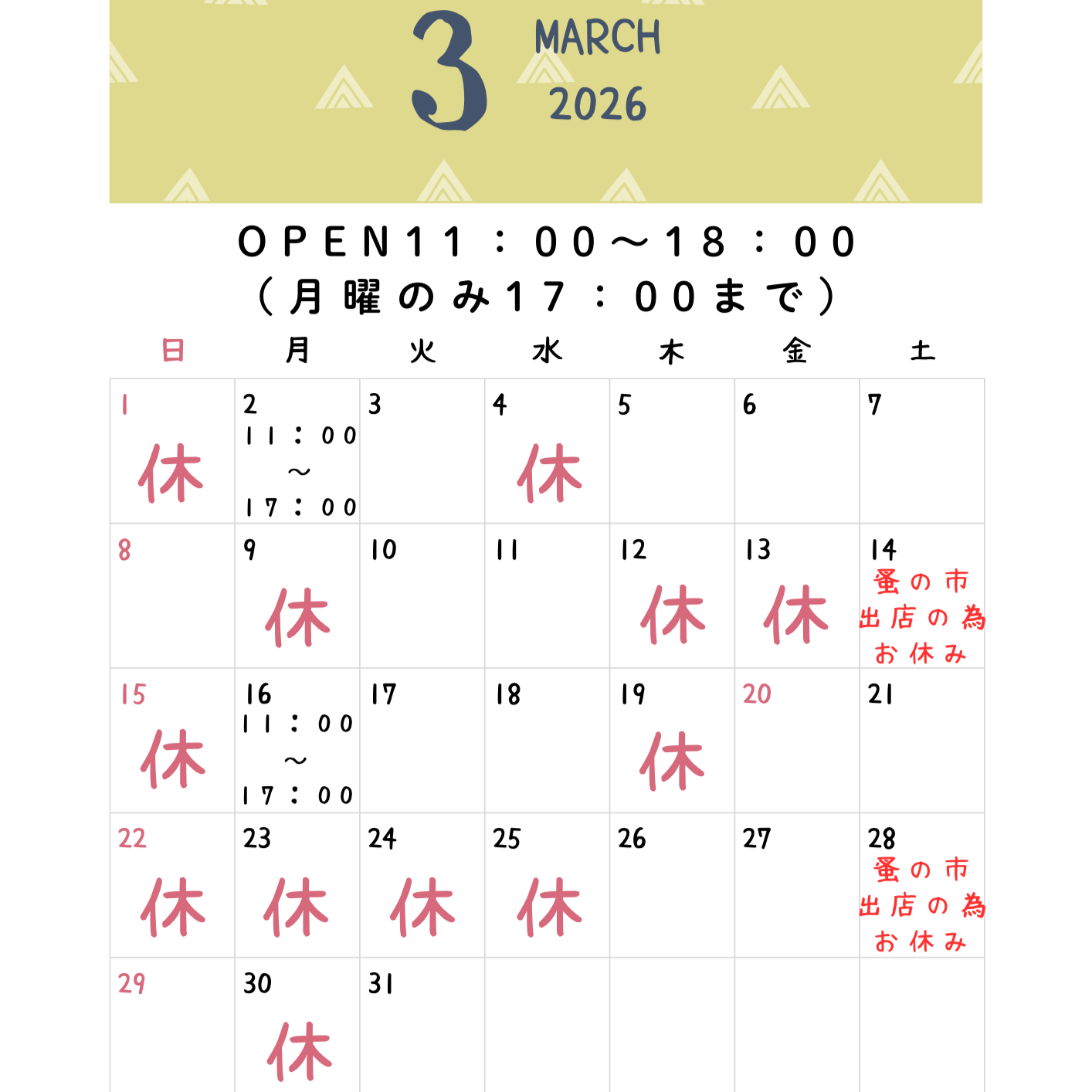 《3月のお知らせ》