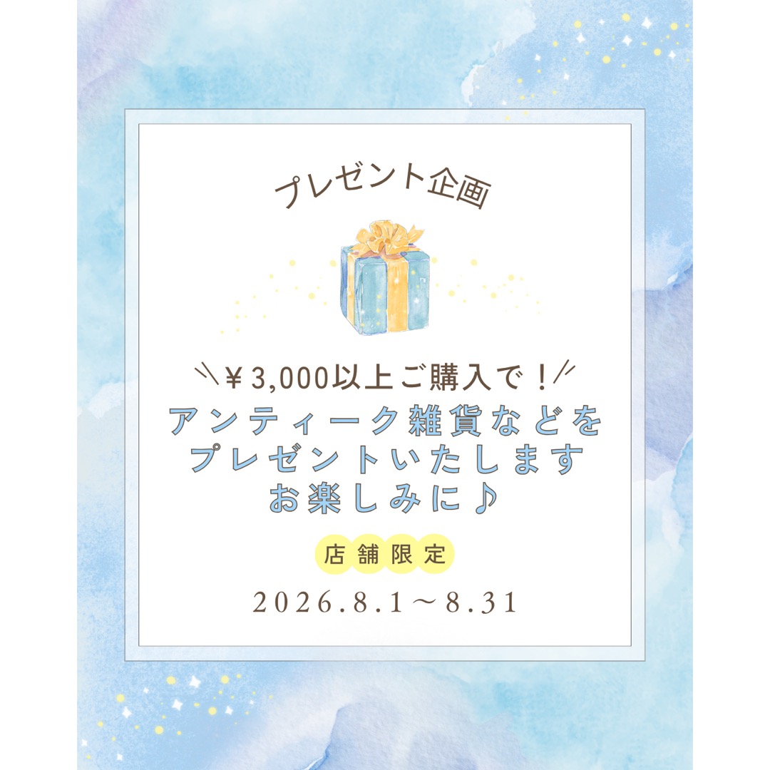 🎁8月店舗ご来店企画🎁