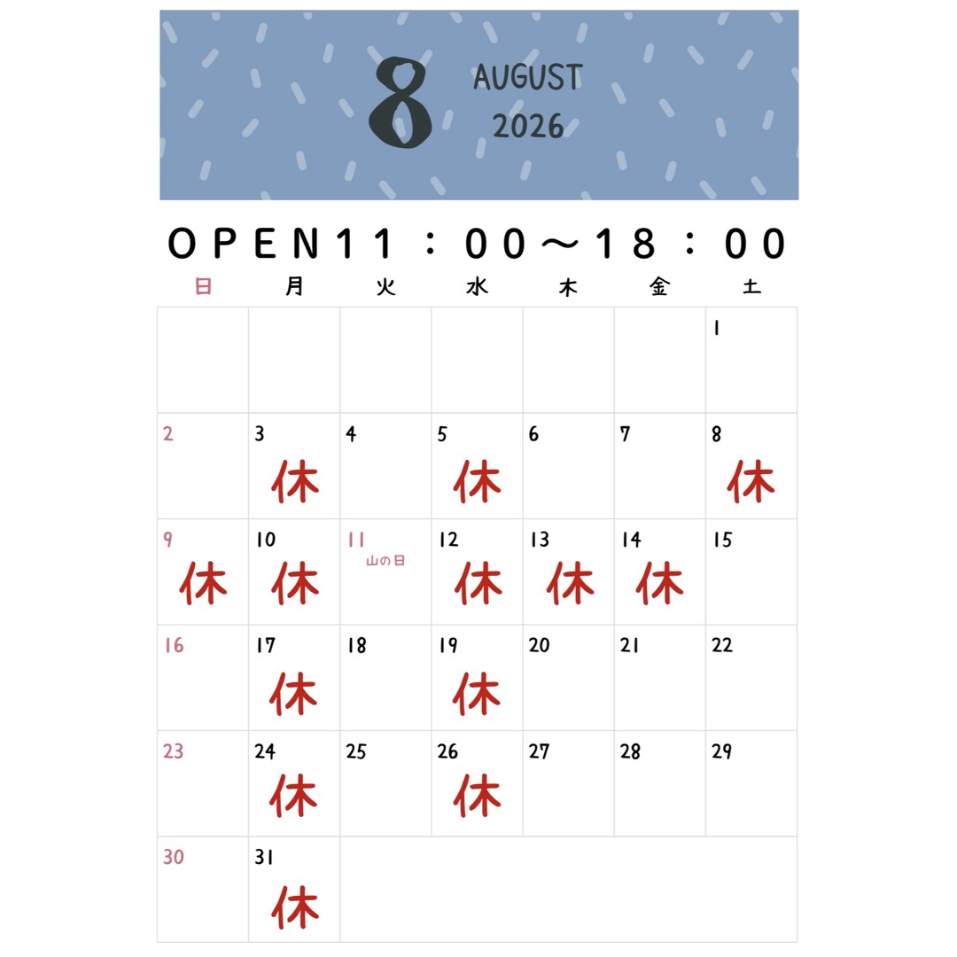 《8月のお知らせ》