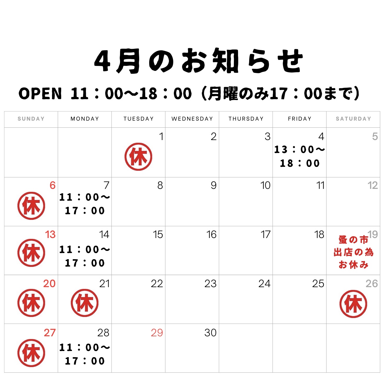《4月のお知らせ》