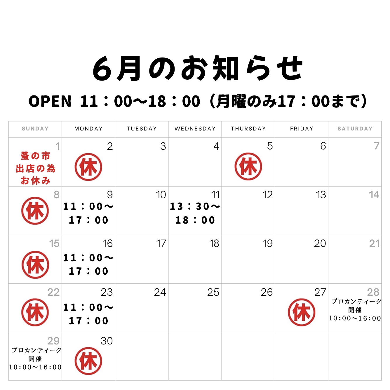 《6月のお知らせ》