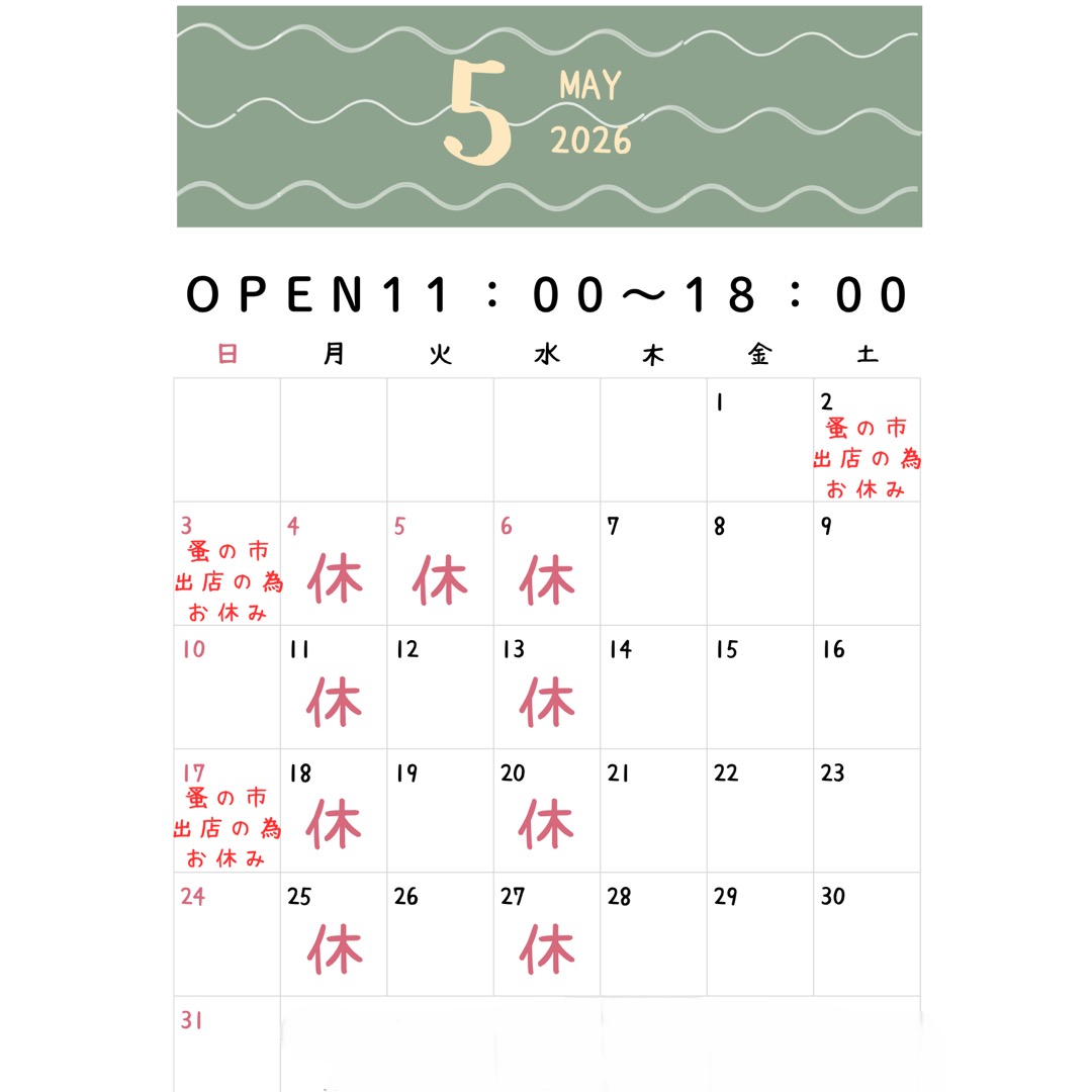 《5月のお知らせ》