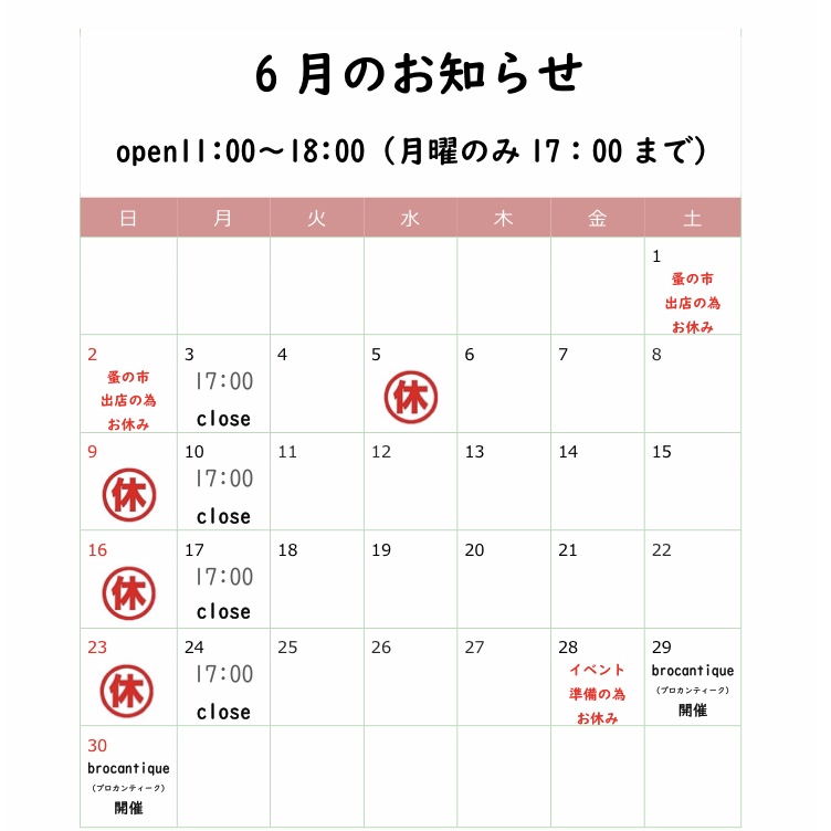 《6月のお知らせ》