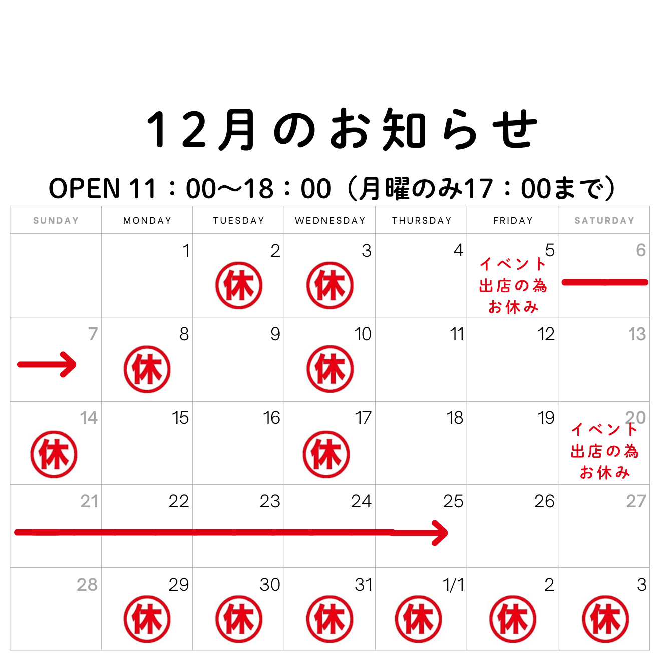 《12月のお知らせ》