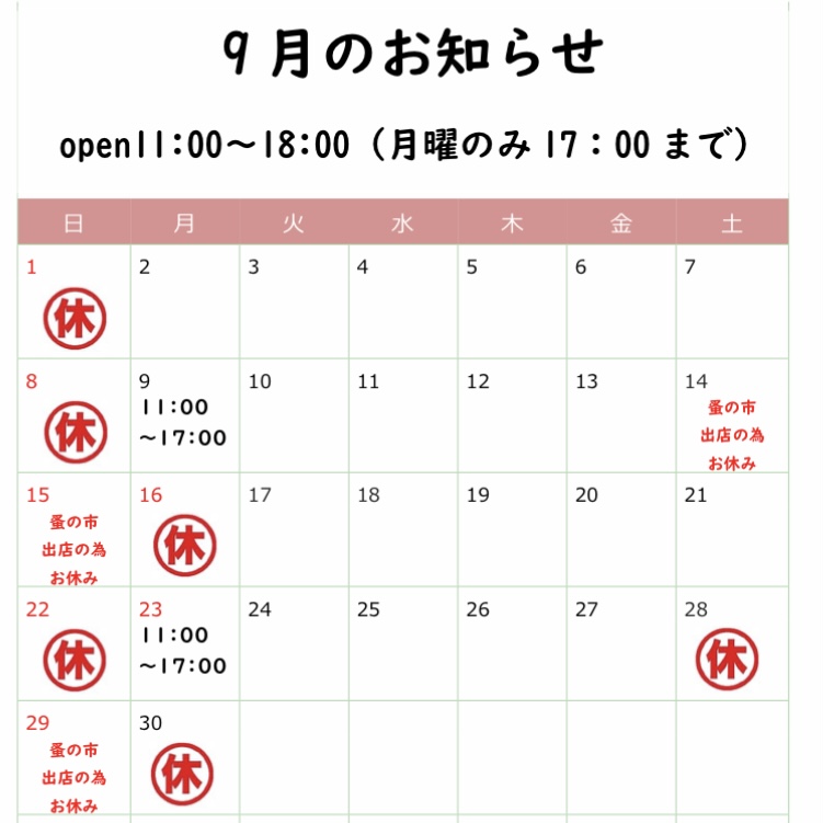 《9月のお知らせ》
