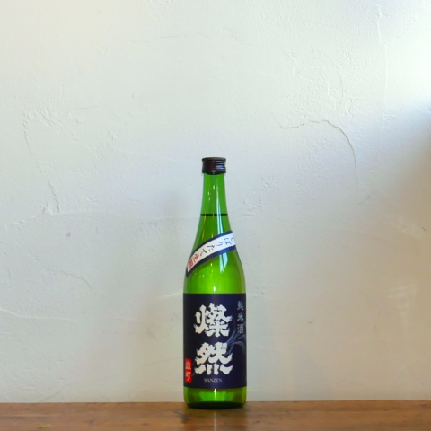 【岡山県】〈新酒しぼりたて/日本酒〉燦然 雄町 純米酒 しぼりたて生酒