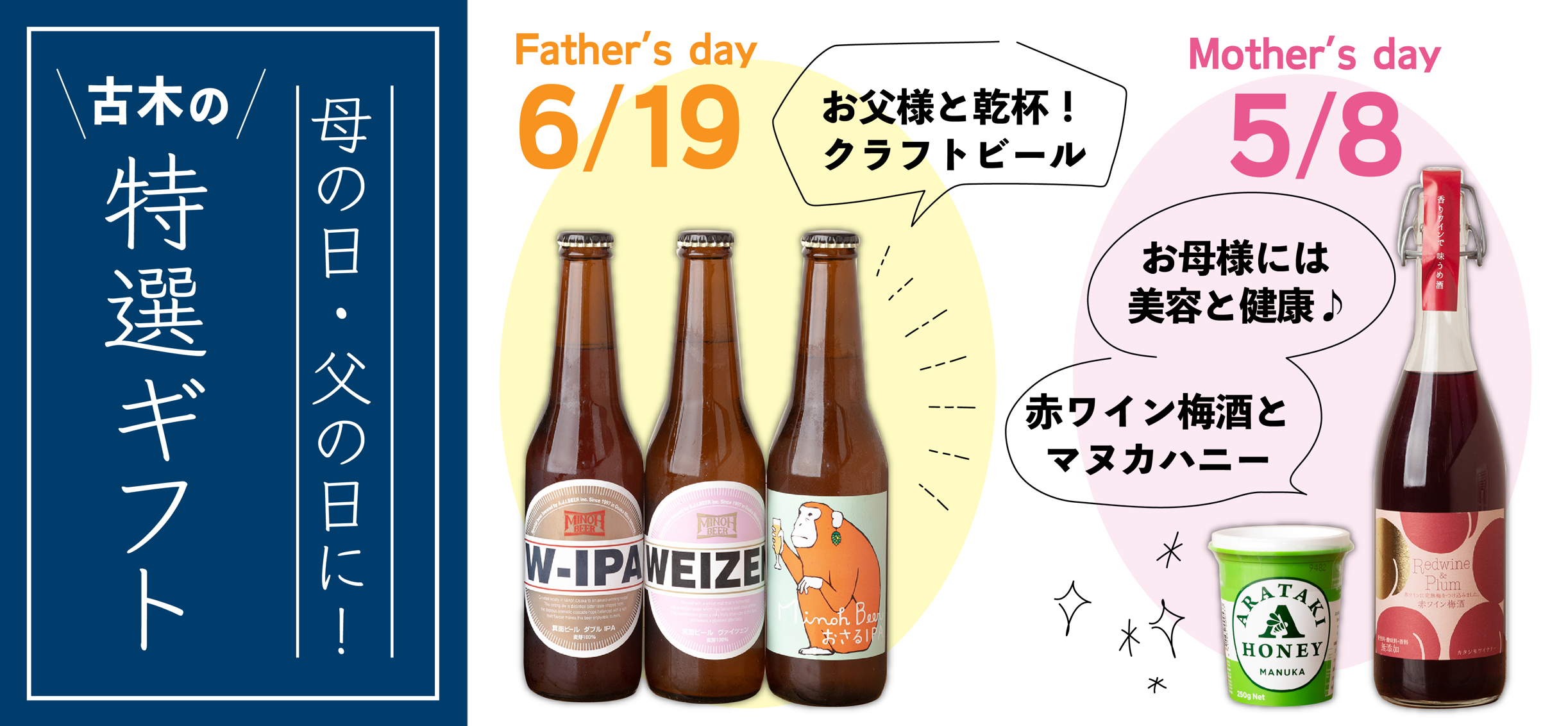 6月19日は『父の日』父の日にお父さんに感謝の気持ちの贈り物♪お酒ギフト承ります。