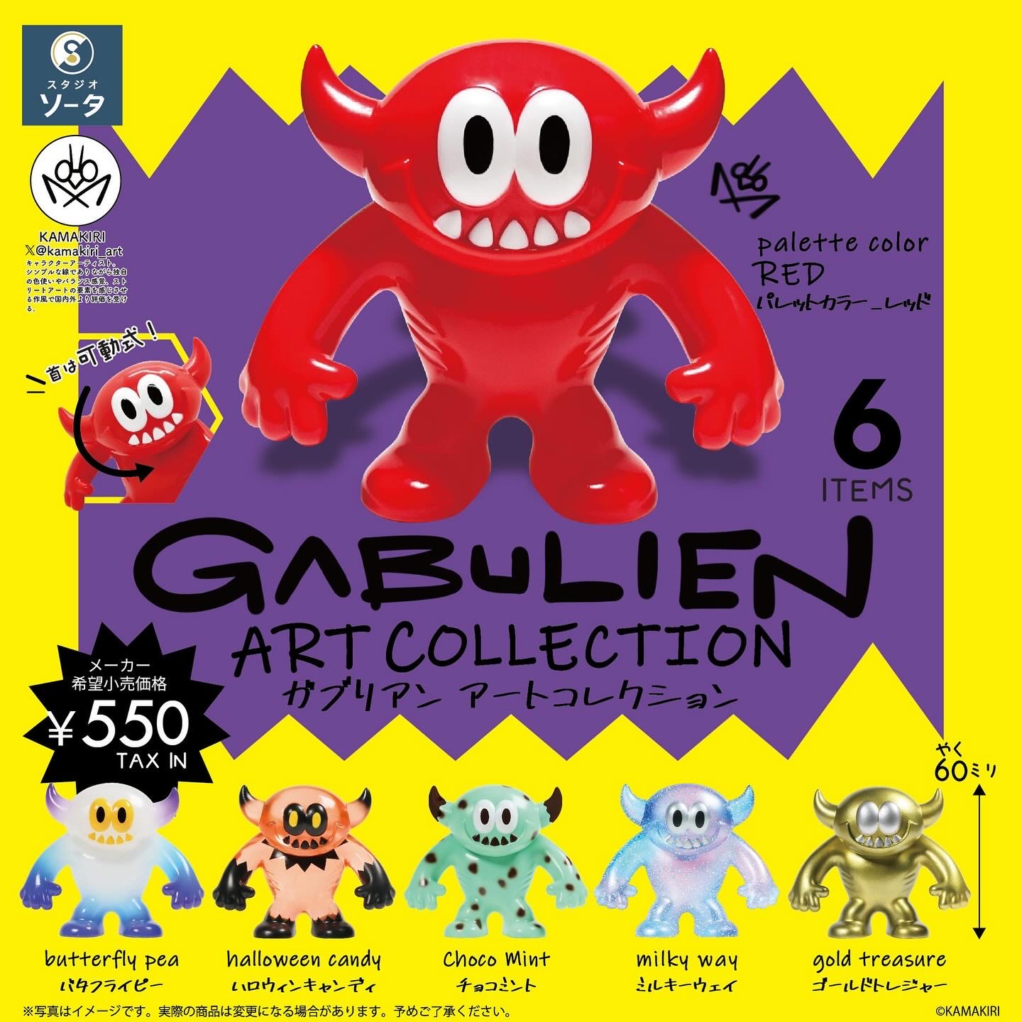 GABULIEN ARTCOLLECTION ご予約期間に関しまして