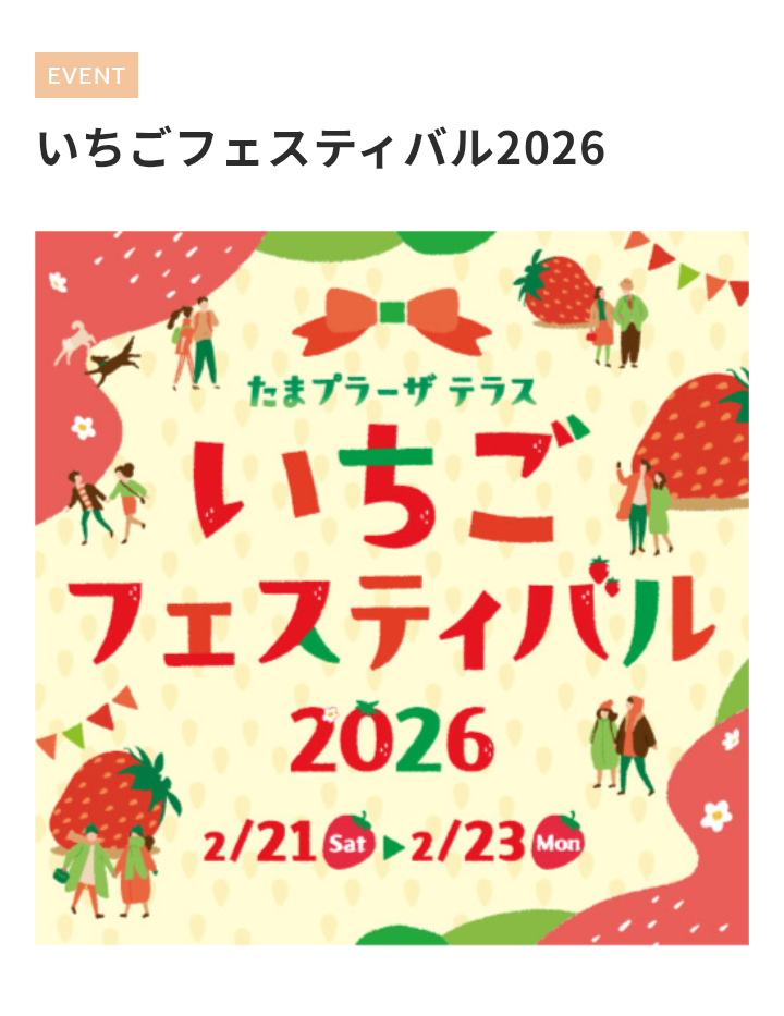 🍓いちごフェスティバル🍓