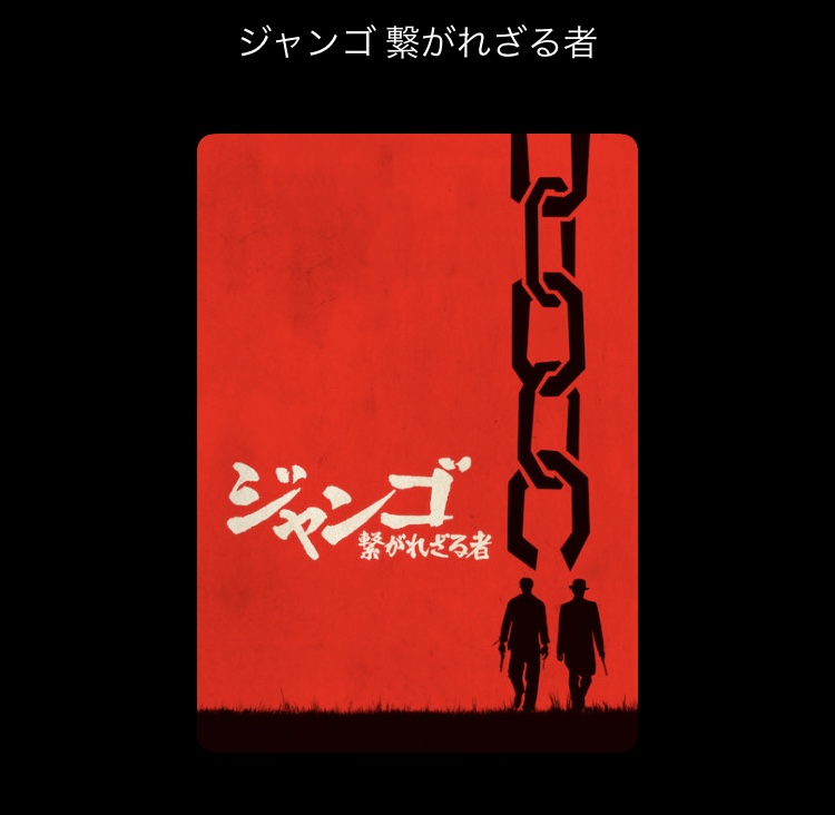 ジャンゴ・映画
