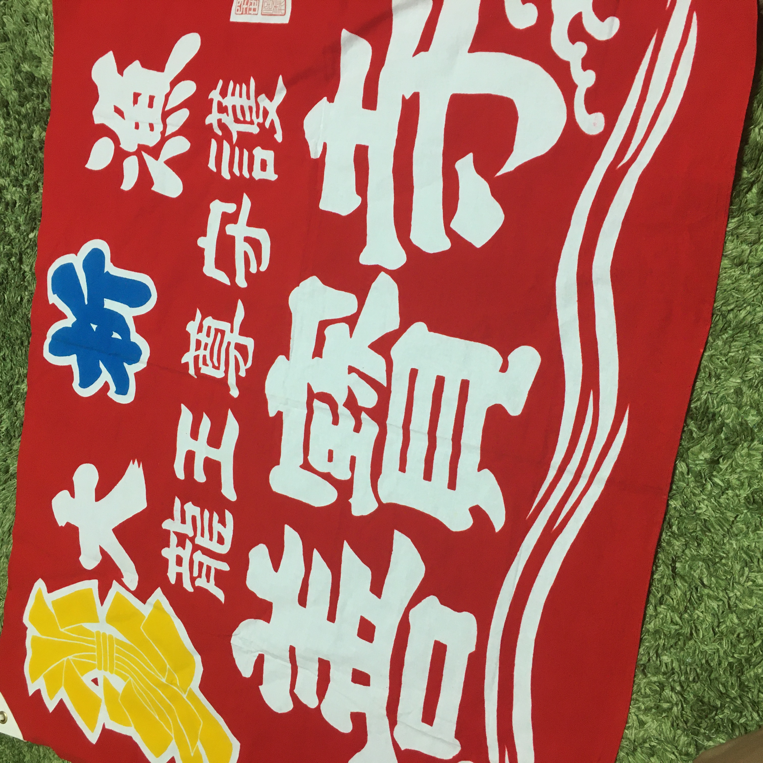 大漁旗リメイク①