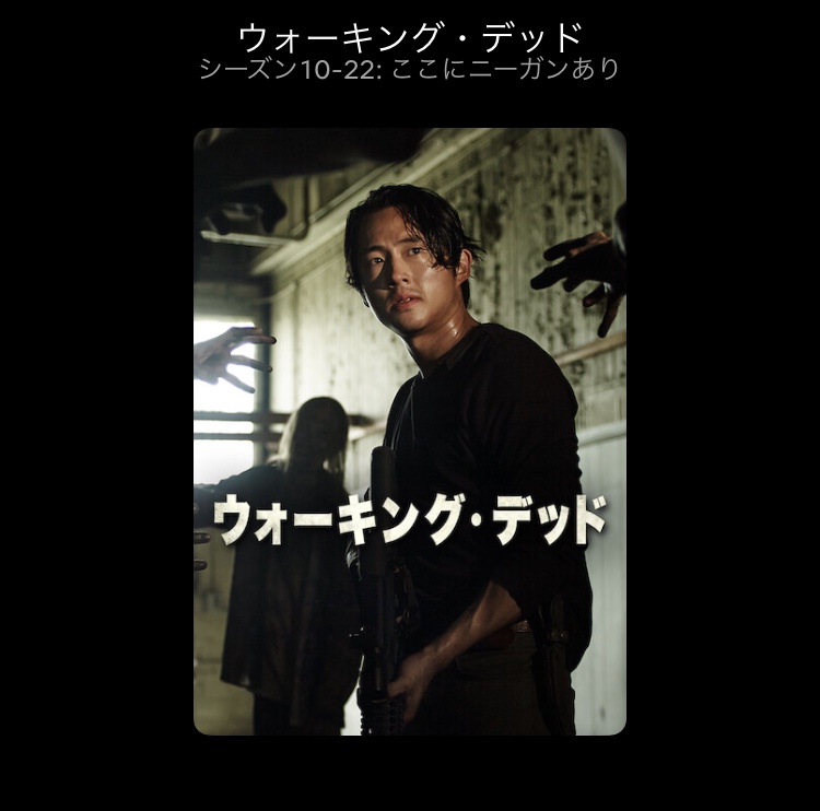 ウォーキングデッド｡｡｡
