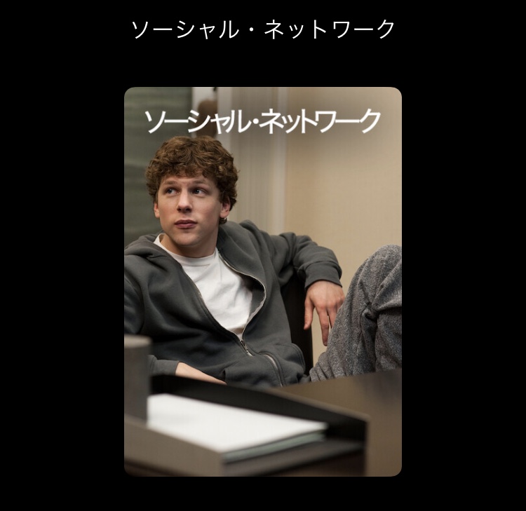 フェイスブックの映画