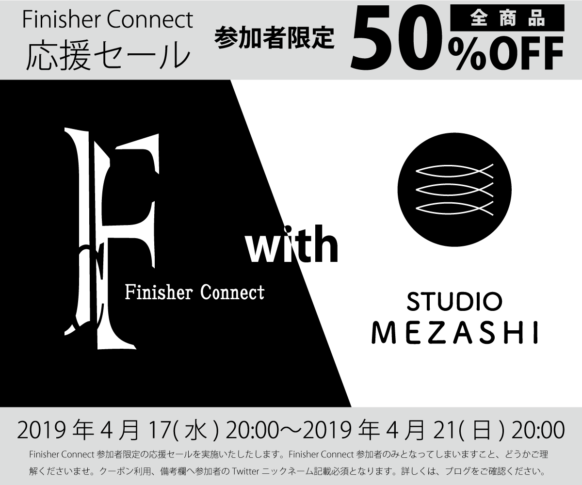 Finisher Connect参加者向けの半額セール実施！