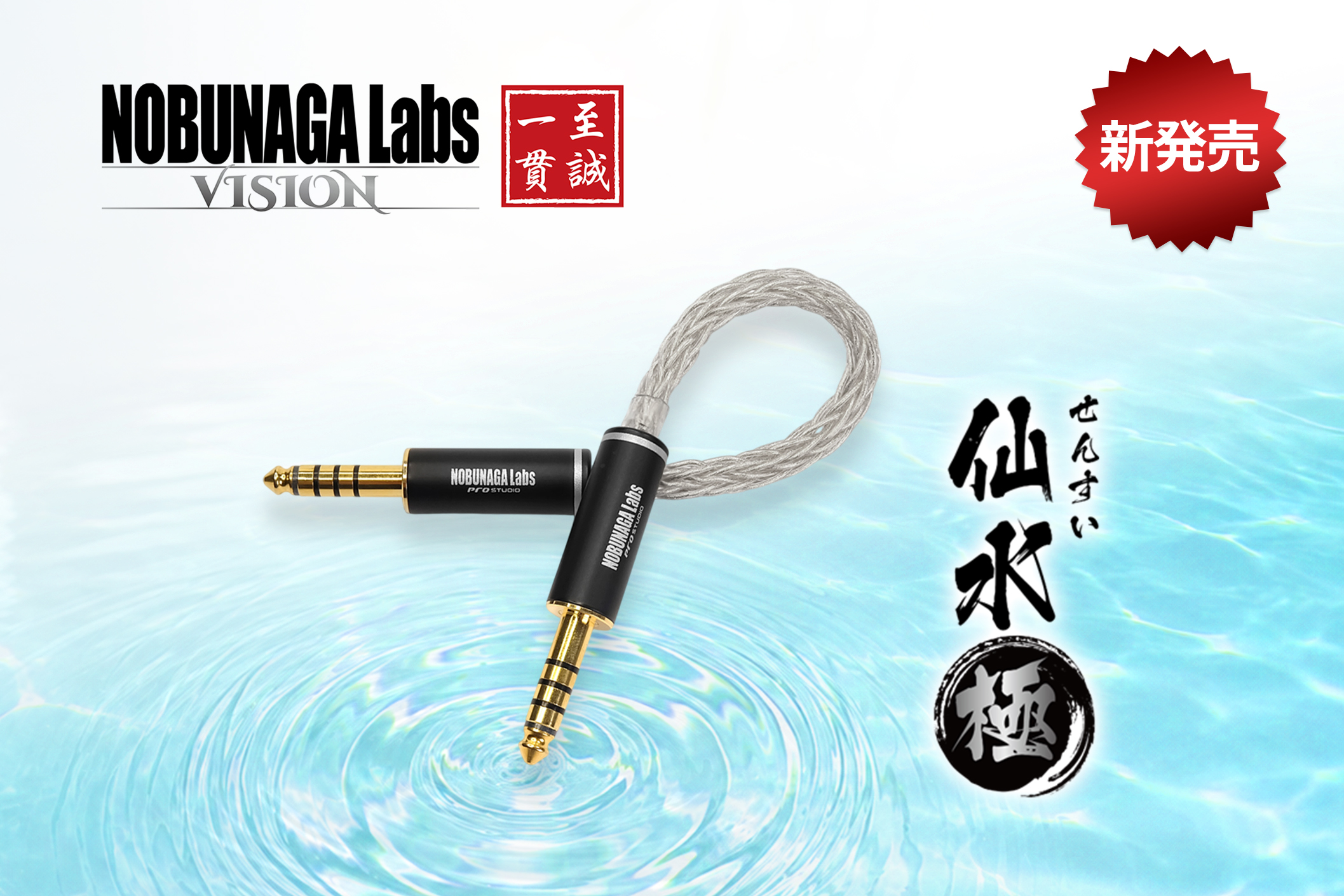 【新商品】VISION16芯 ショートケーブル新発売
