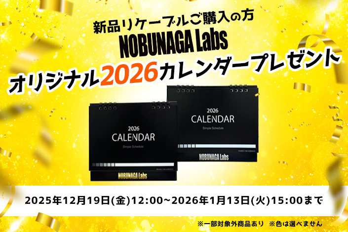 購入者特典！NOBUNAGA Labsオリジナルカレンダー2026プレゼント！