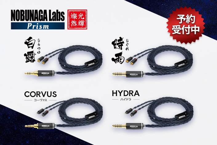 【新商品】新シリーズ「Prism」8芯リケーブル4製品　新発売！