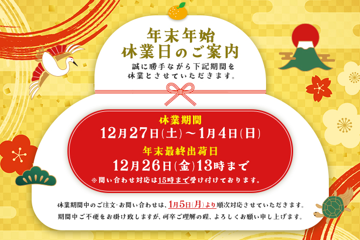 【WiseTech】年末年始休業のご案内