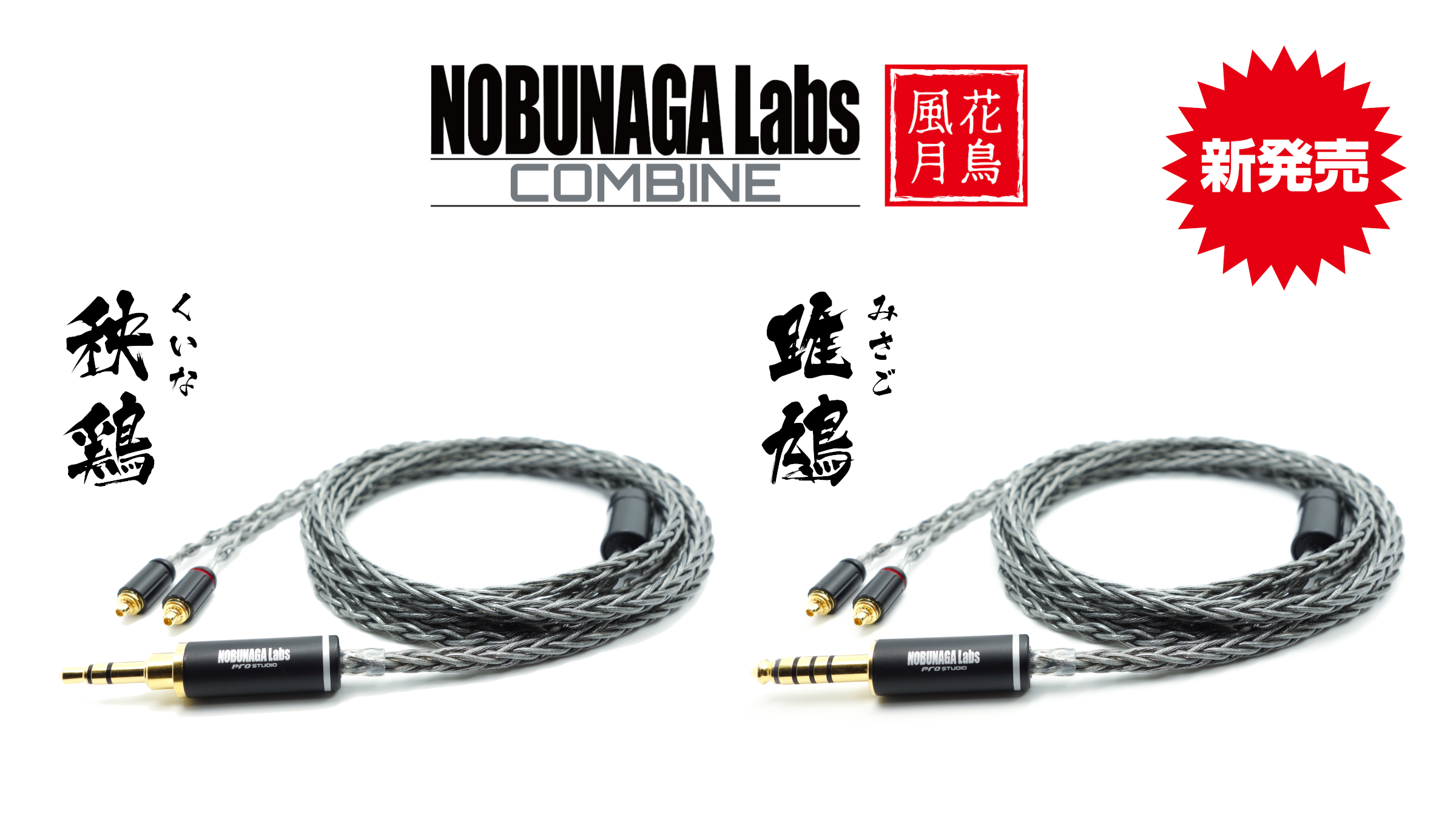 【新商品】COMBINシリーズからSENNHEISER専用MMCXモデルが発売