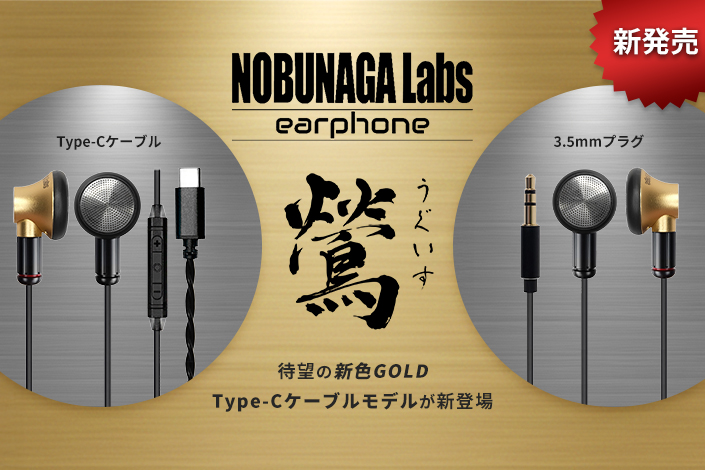 【新商品】鶯(うぐいす)に新色ゴールドが新発売！