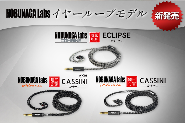 【新商品】イヤーループモデルに新たに3機種追加!