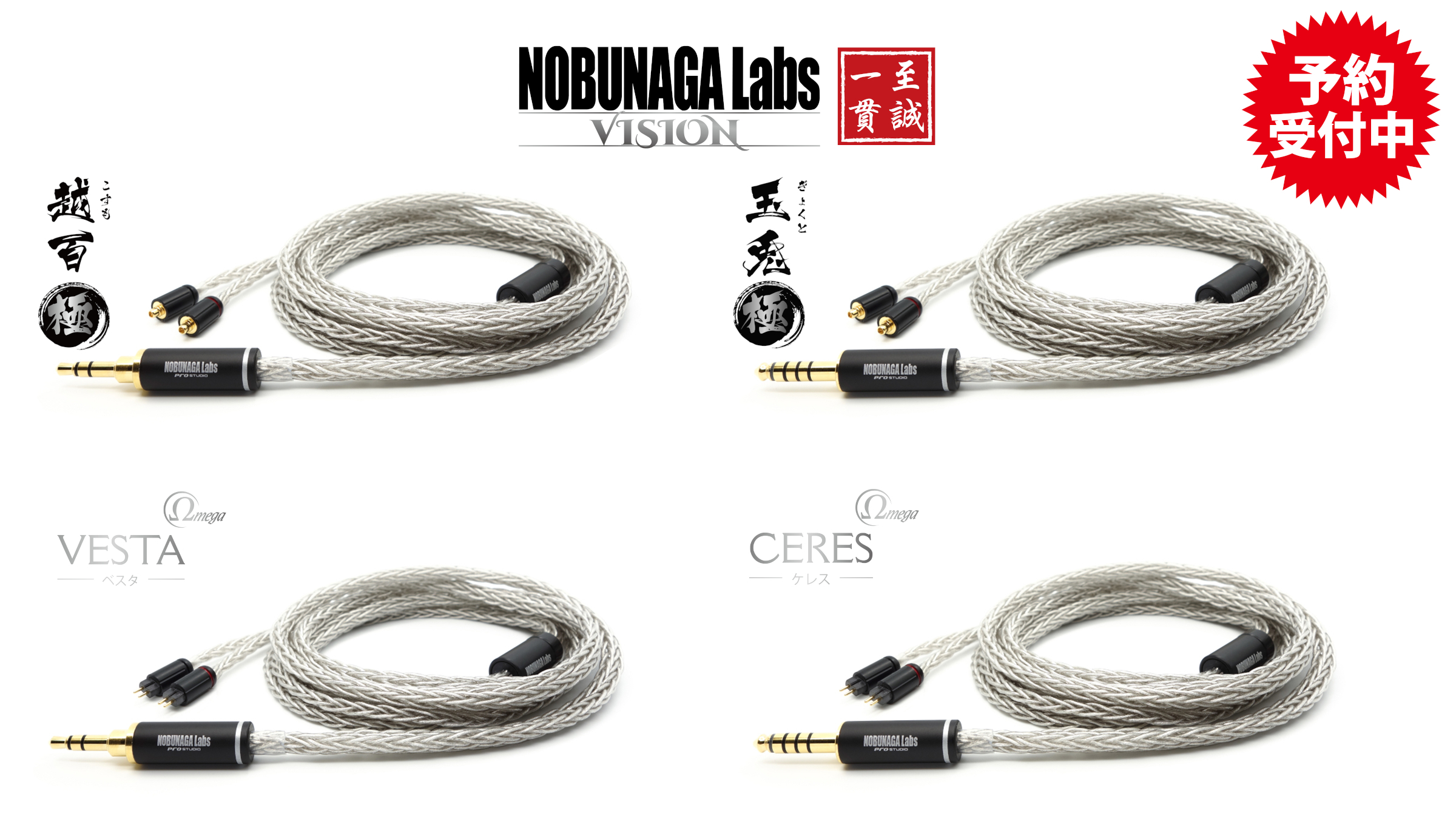 【新商品】VISIONシリーズより、16芯４製品が新発売！