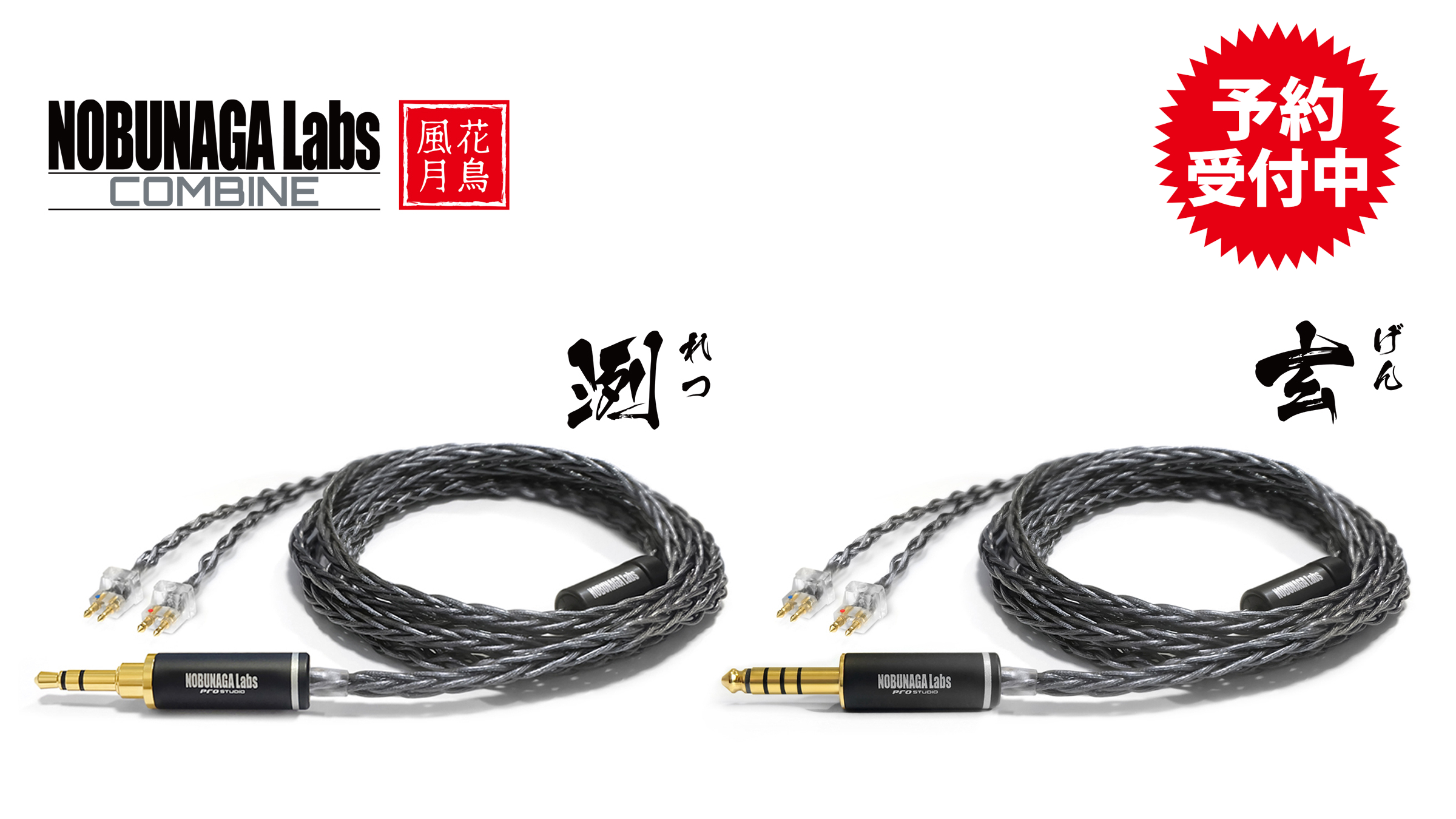 【新商品】COMBINEシリーズ8芯　FitEar対応ケーブルが新発売！
