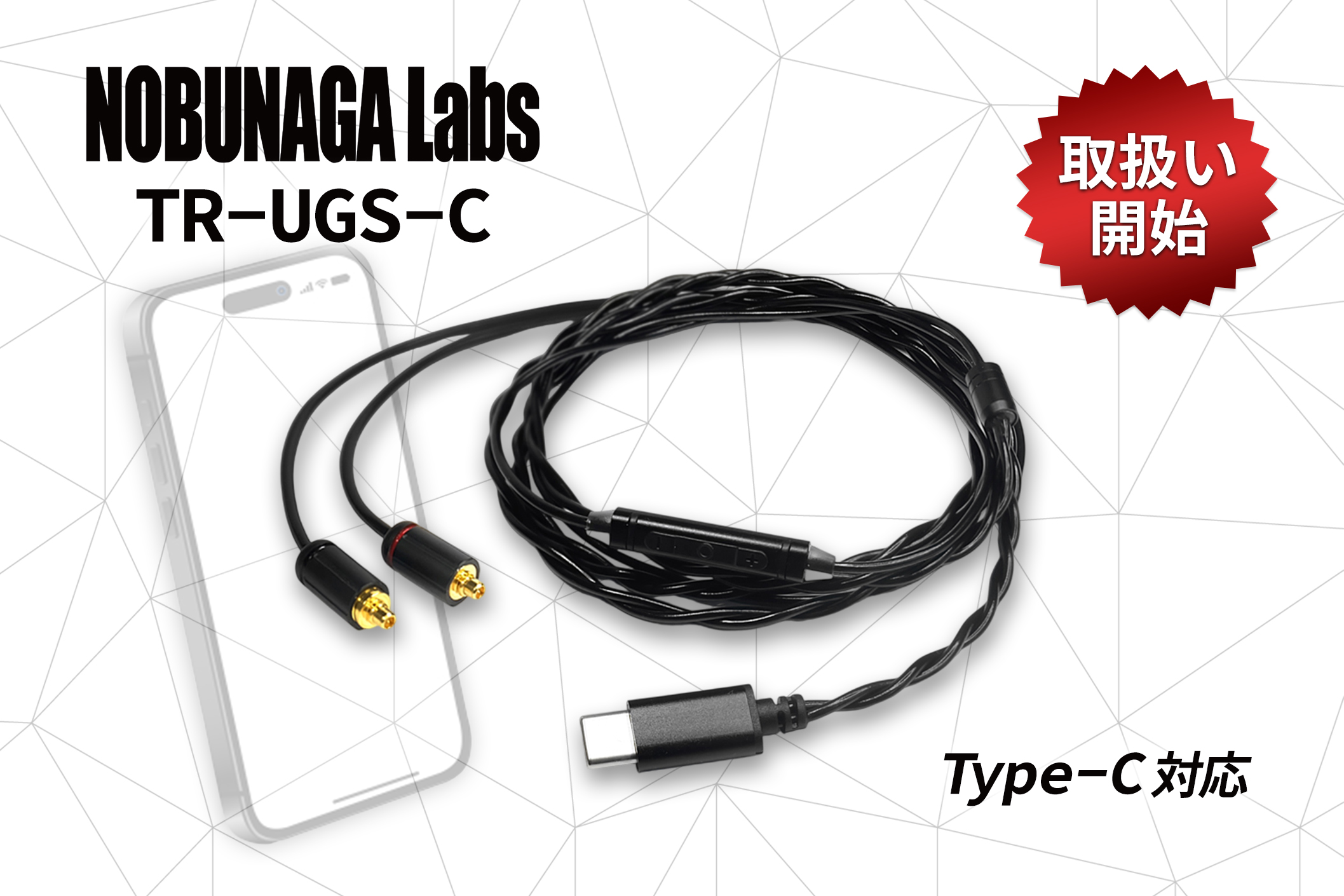 【新商品】TR-UGS-C 取り扱い開始!