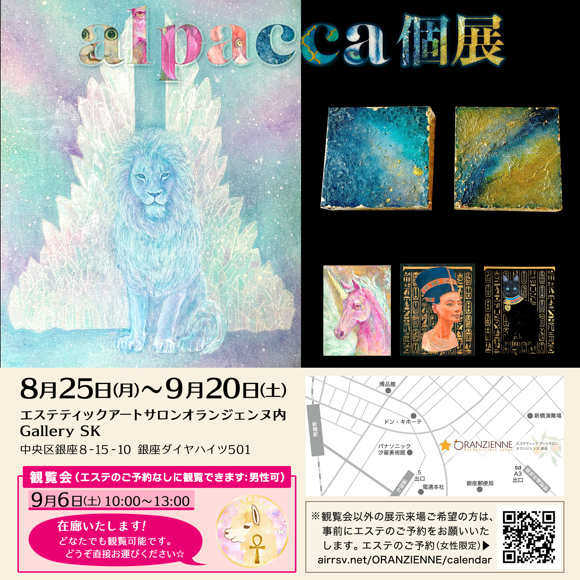 alpacca個展開催中です