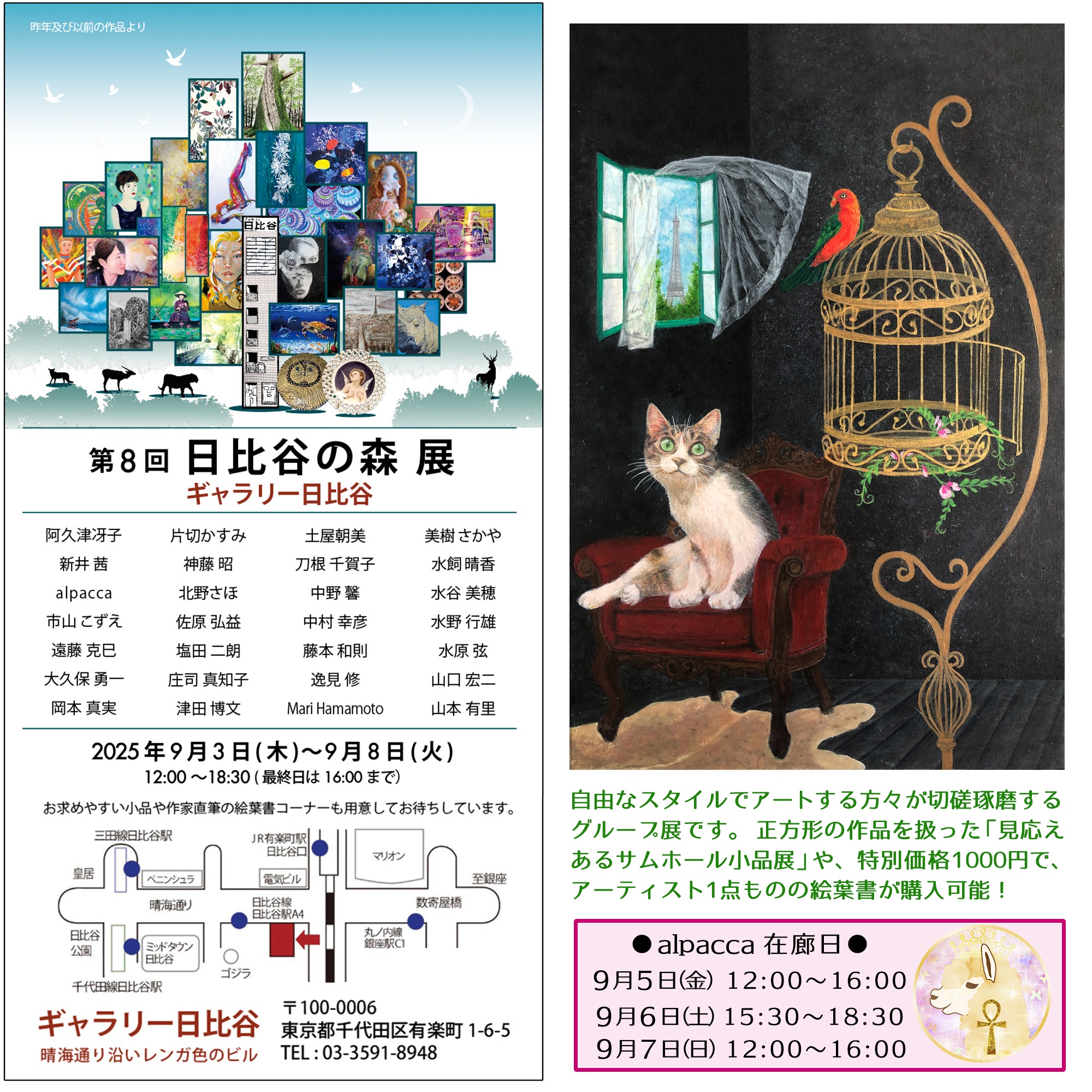 「第8回 日比谷の森展」グループ展に参加しています