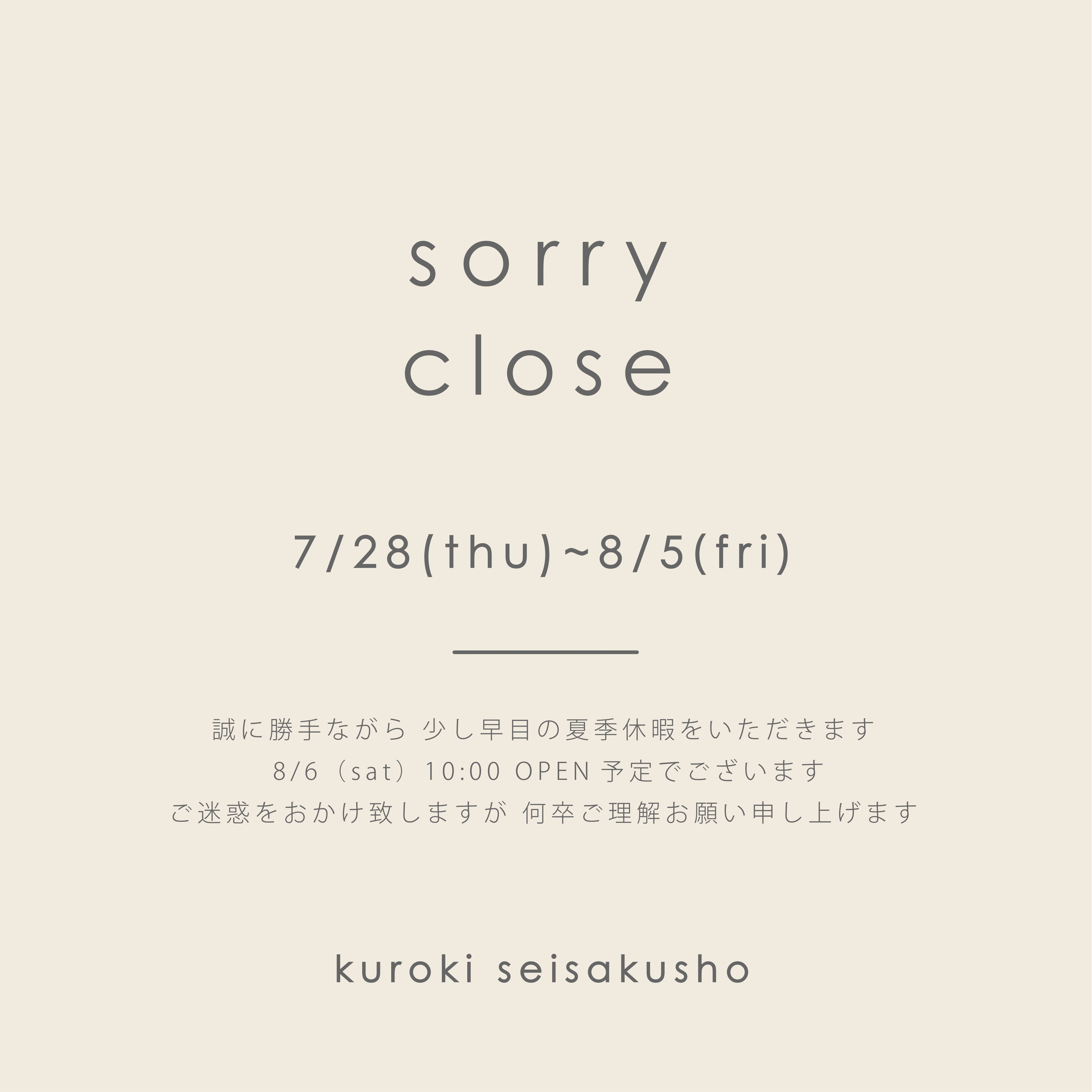 【 夏季休暇のお知らせ（7/28～8/5）】