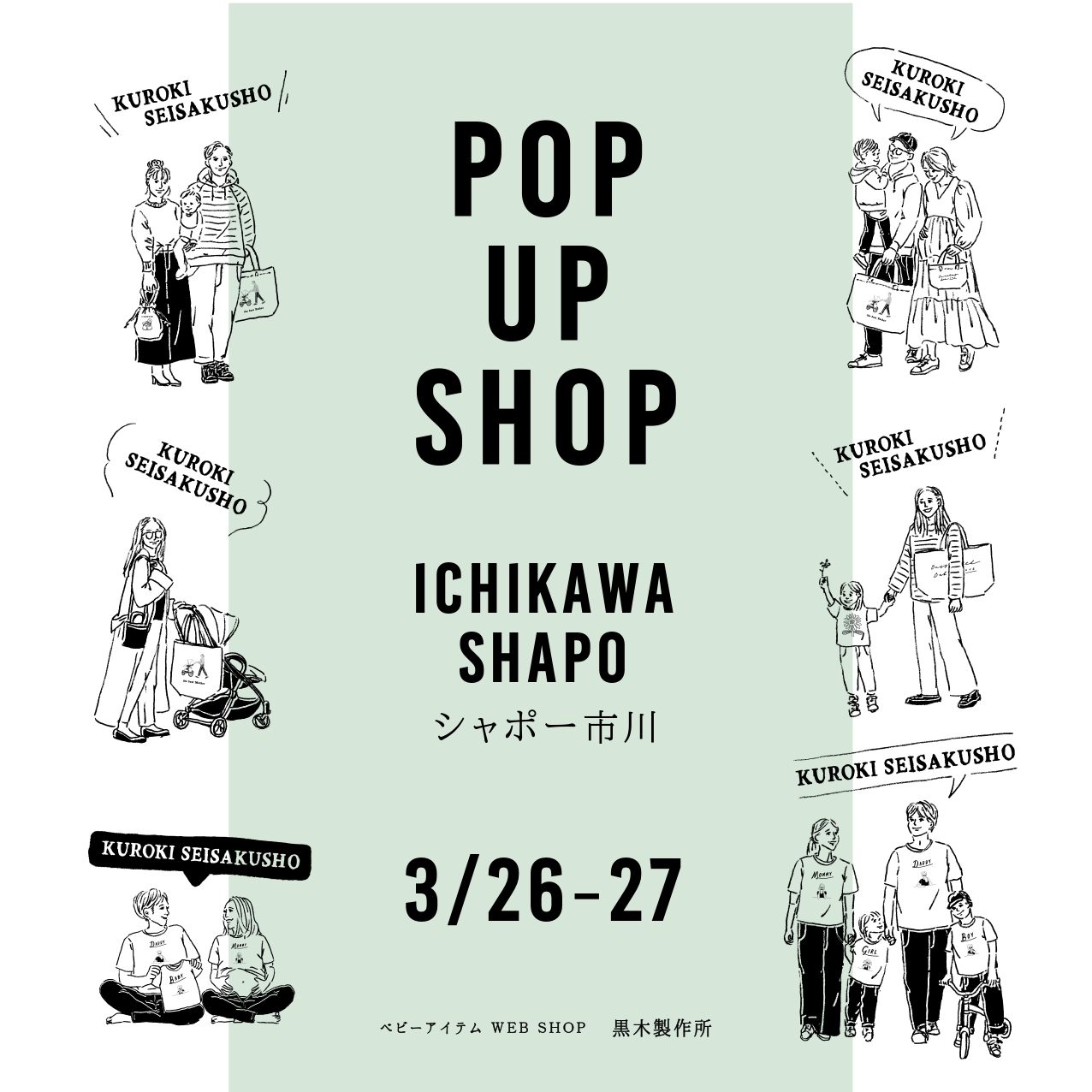 POPUP SHOP お知らせ（Shapo 市川）