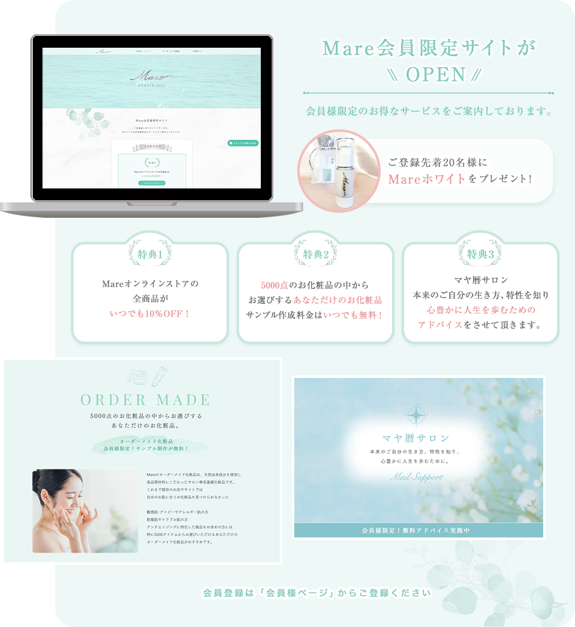 会員様限定サービスができました♪