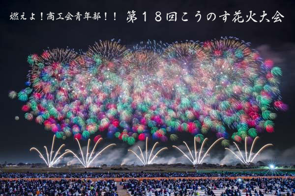 ★イベント告知★鴻巣市花火大会に出店します