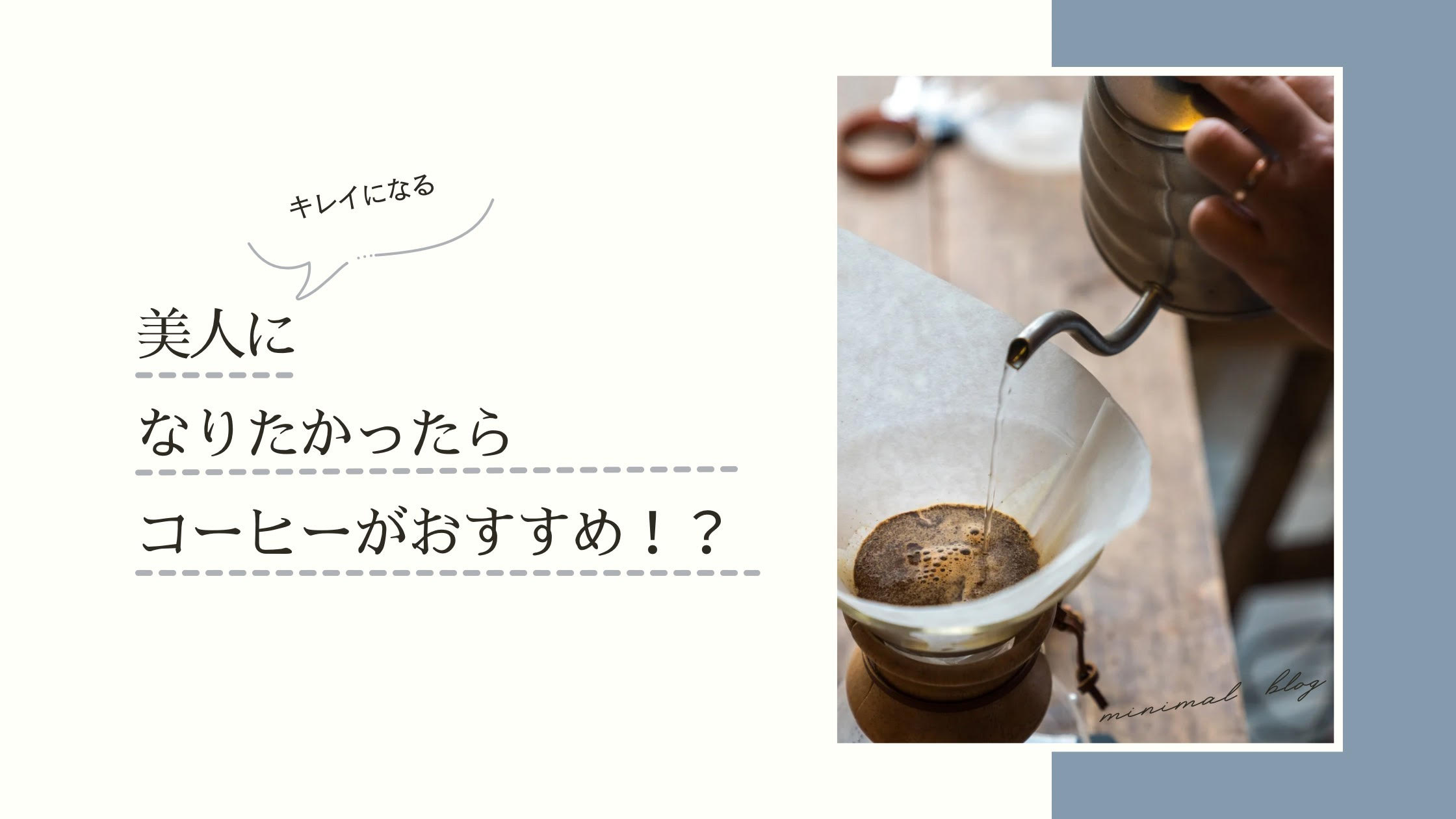 美人になりたかったら、コーヒーがいい！？