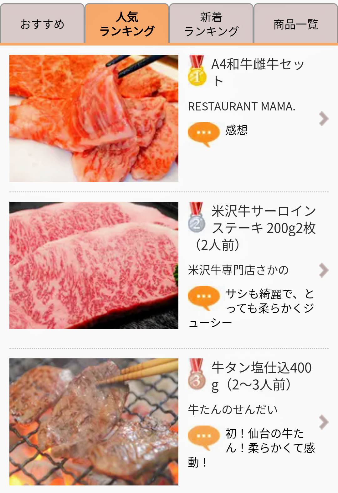おとりよせネット