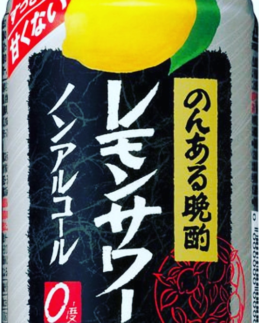 ノンアル