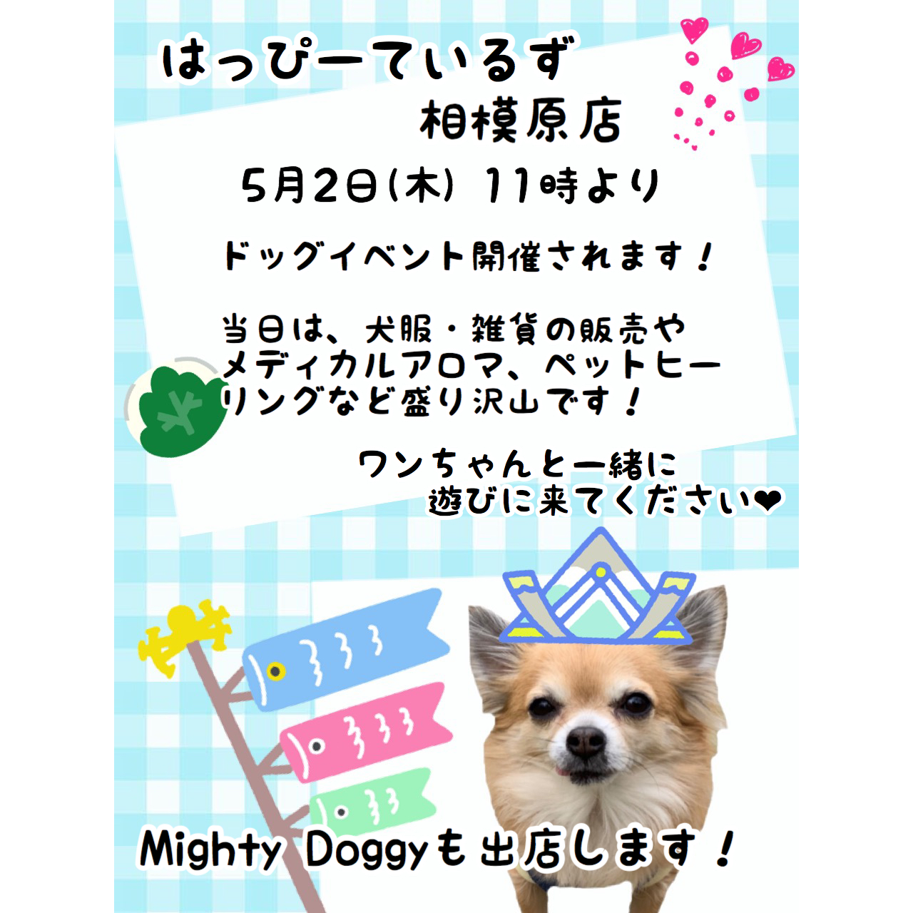 はっぴーているず 相模原店 令和記念イベント開催
