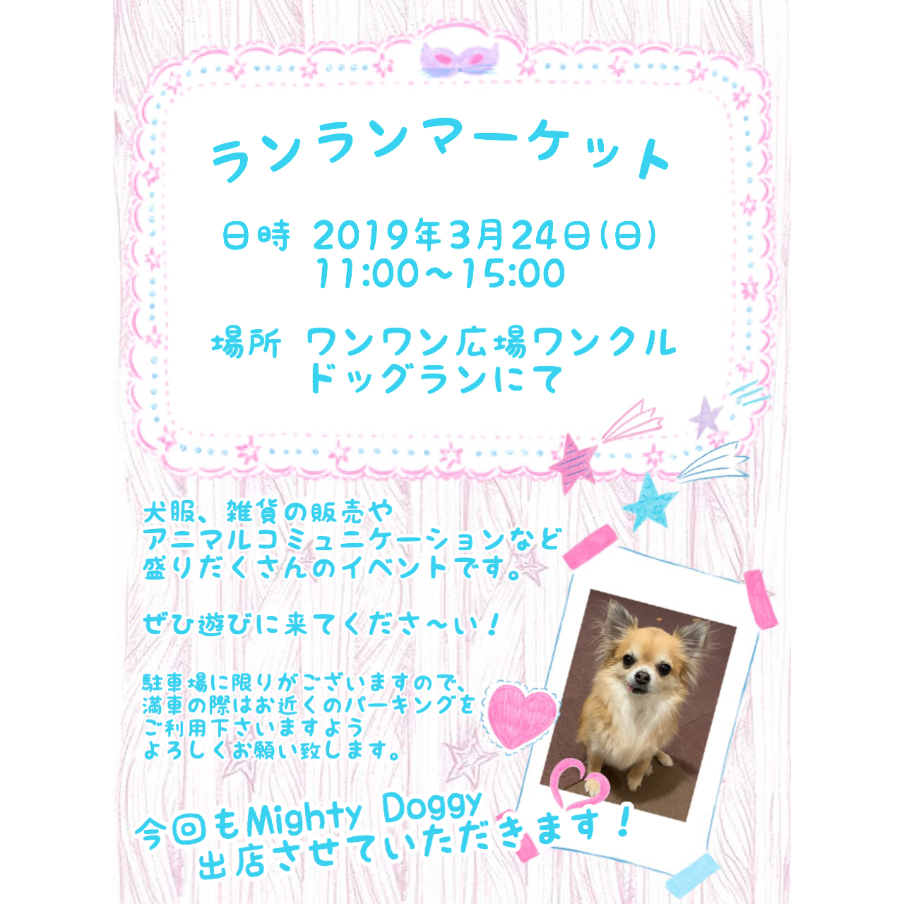 ランランマーケット 2019 スプリング開催