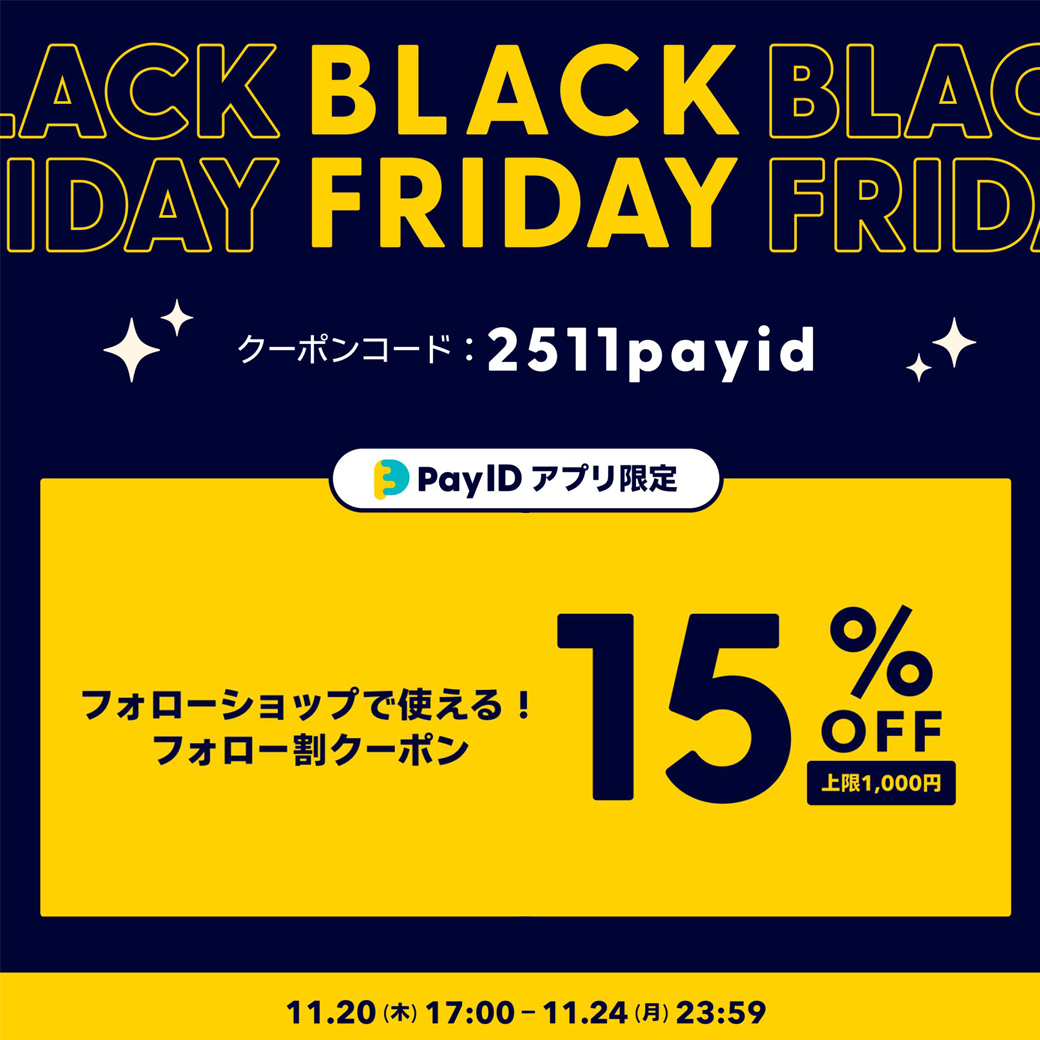 【全商品15%OFF】年に一度のブラックフライデー!20日(木)17:00〜スタート!!