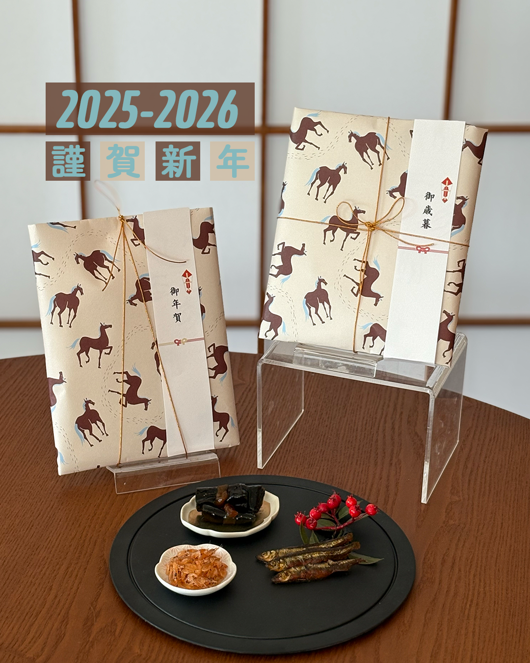 【販売開始のお知らせ】2026年の干支•午年包装紙&季節限定商品