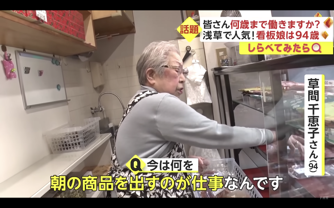 【フジテレビ newsイット！】千草屋のおばあちゃんが取材されました！
