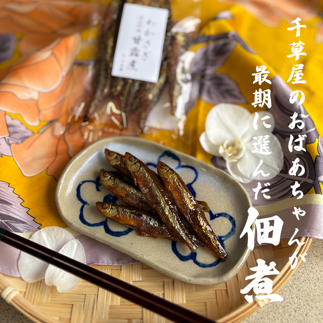 新商品「店主が選んだ最後の佃煮」販売のお知らせ🎊